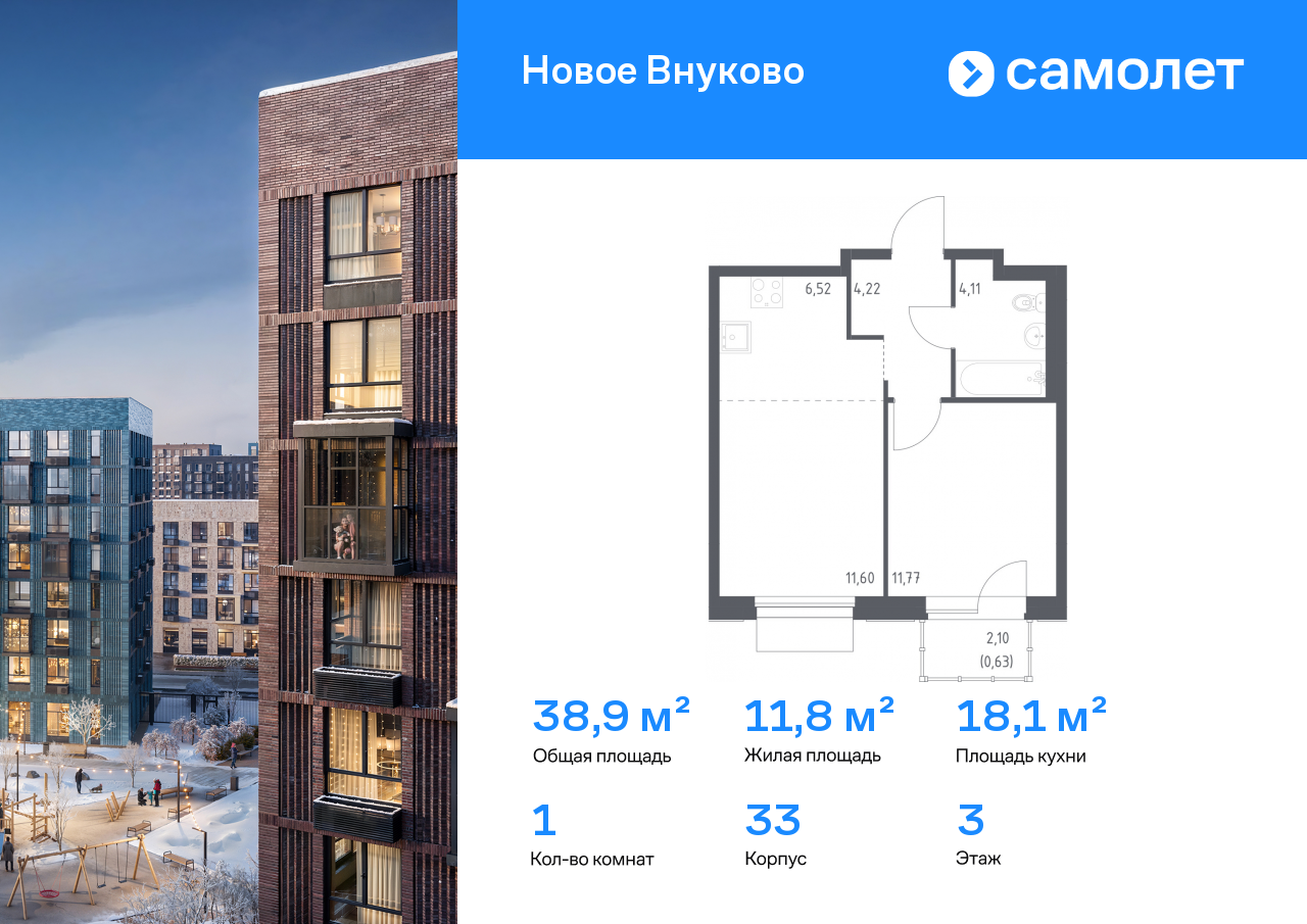 1-комнатная, 38.85 м2, ЖК «Новое Внуково»