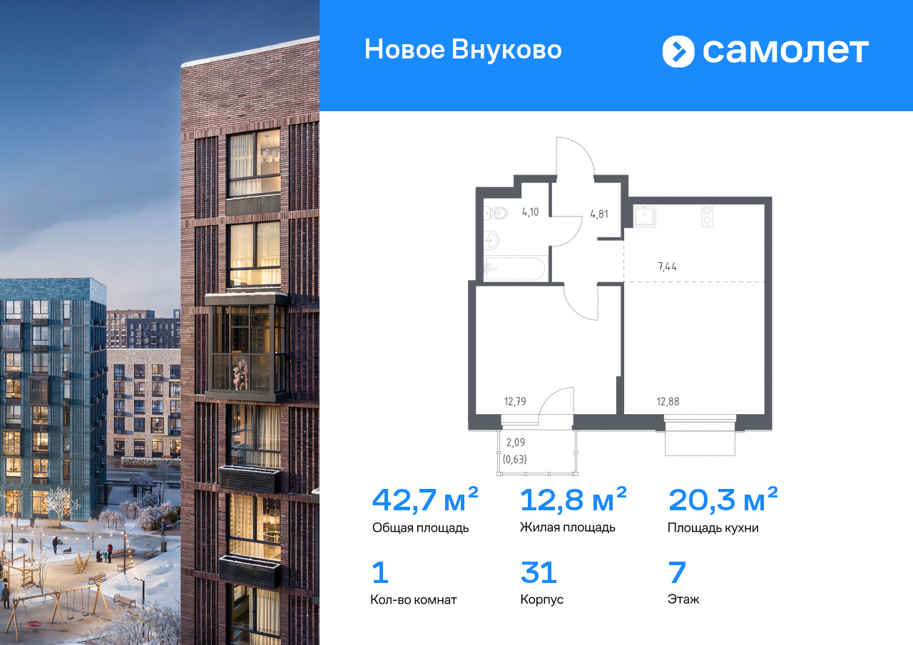 1-комнатная, 42.65 м2, ЖК «Новое Внуково»