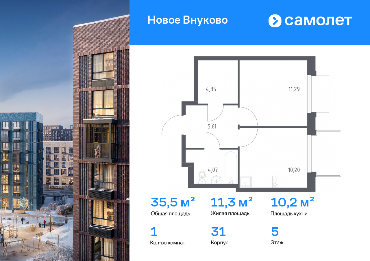 1-комнатная, 35.52 м2, ЖК «Новое Внуково»