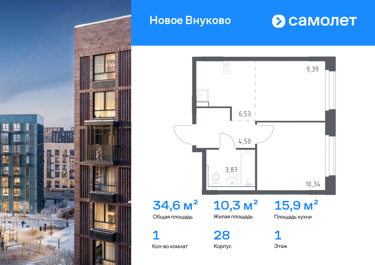 1-комнатная, 34.63 м2, ЖК «Новое Внуково»