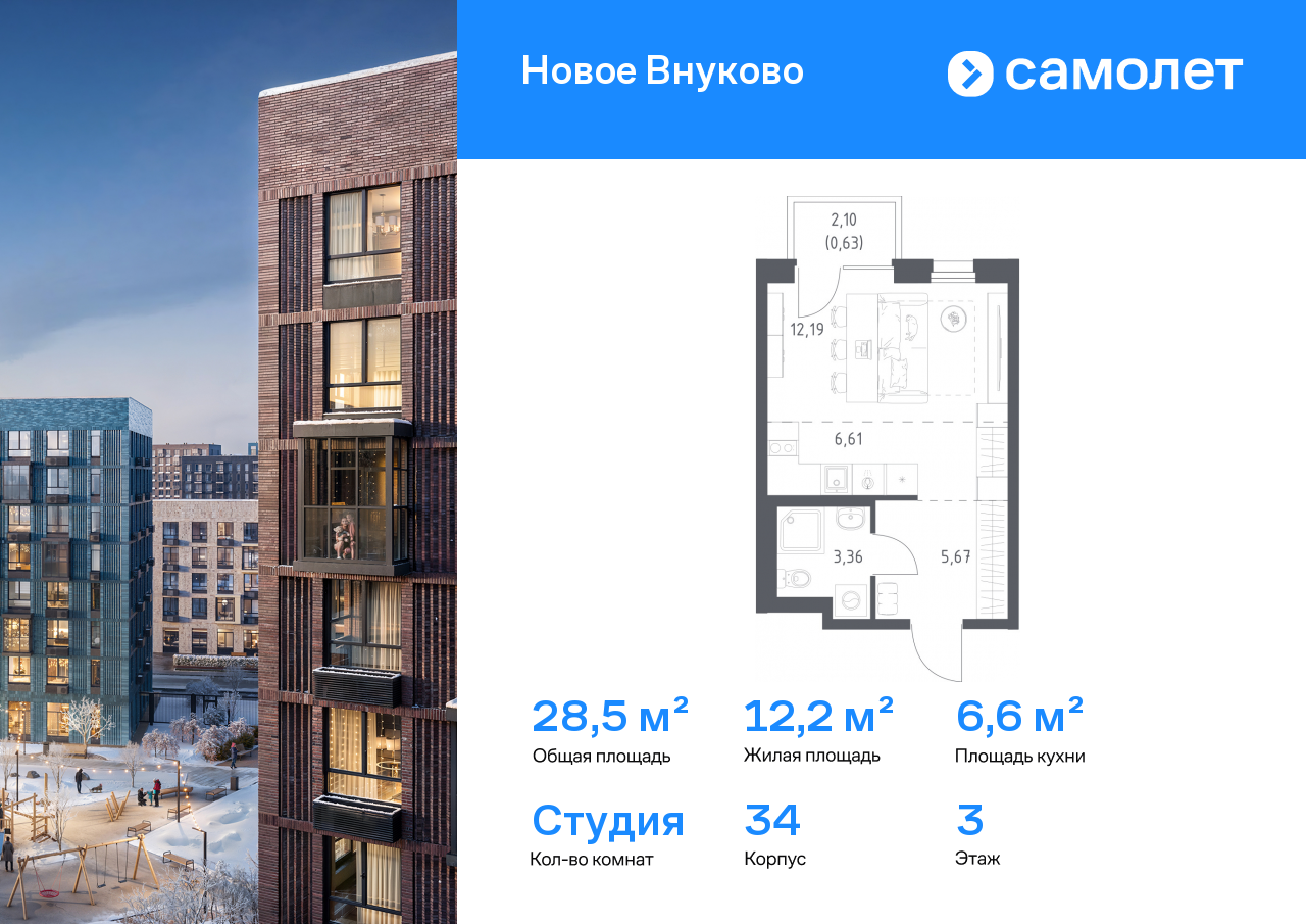 1-комнатная, 28.46 м2, ЖК «Новое Внуково»