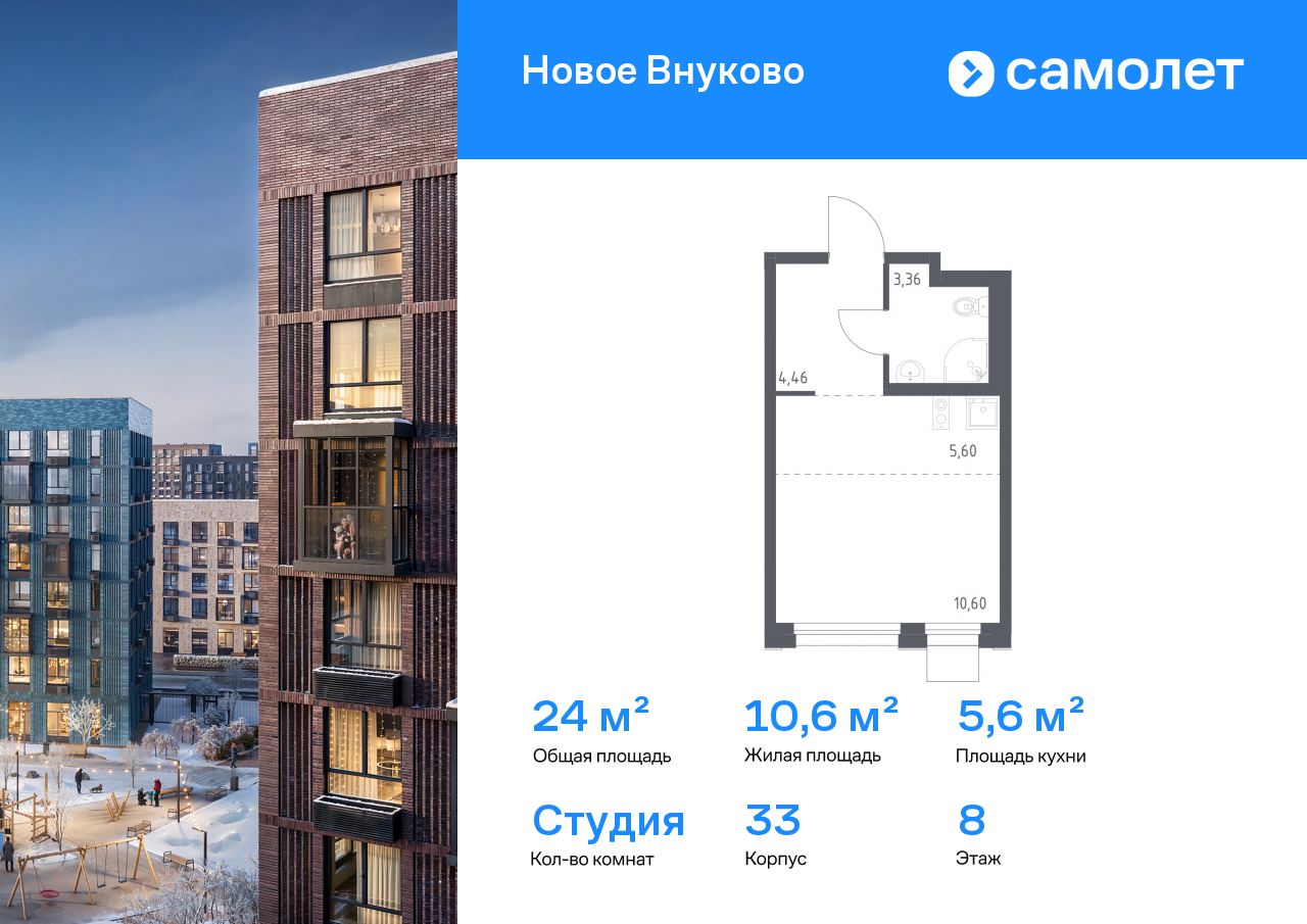 1-комнатная, 24.02 м2, ЖК «Новое Внуково»