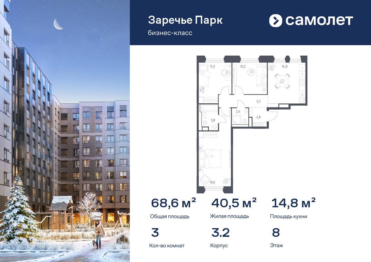 3-комнатная, 68.6 м2, ЖК «Заречье Парк»