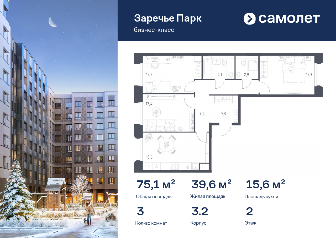 3-комнатная, 75.1 м2, ЖК «Заречье Парк»