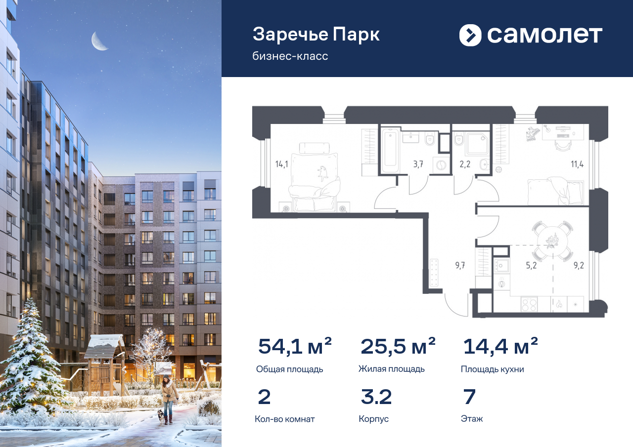 2-комнатная, 54.1 м2, ЖК «Заречье Парк»