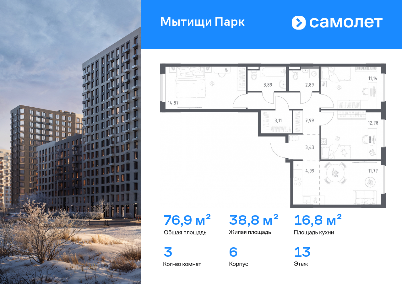 3-комнатная квартира, 76.86 кв.м, ЖК «Мытищи Парк»