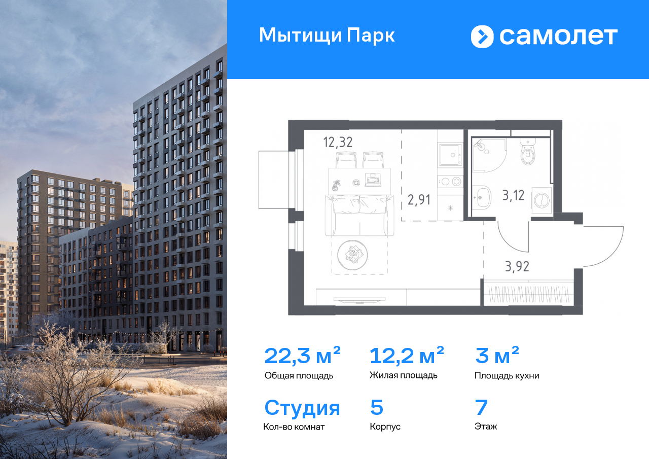 1-комнатная, 22.27 м2, ЖК «Мытищи Парк»