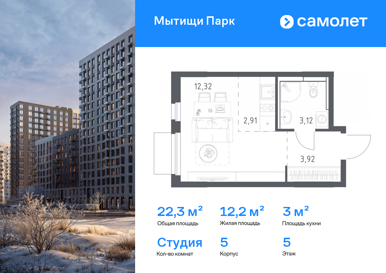 1-комнатная, 22.27 м2, ЖК «Мытищи Парк»