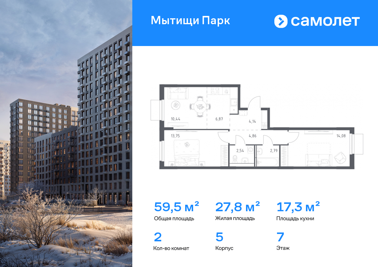 2-комнатная, 59.47 м2, ЖК «Мытищи Парк»