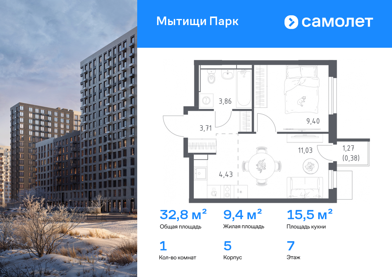 1-комнатная, 32.81 м2, ЖК «Мытищи Парк»