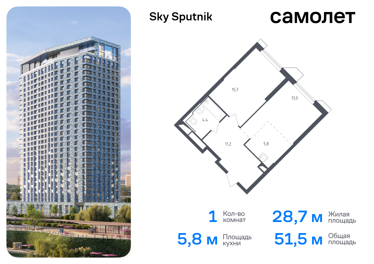 1-комнатная квартира, 51.53 кв.м.