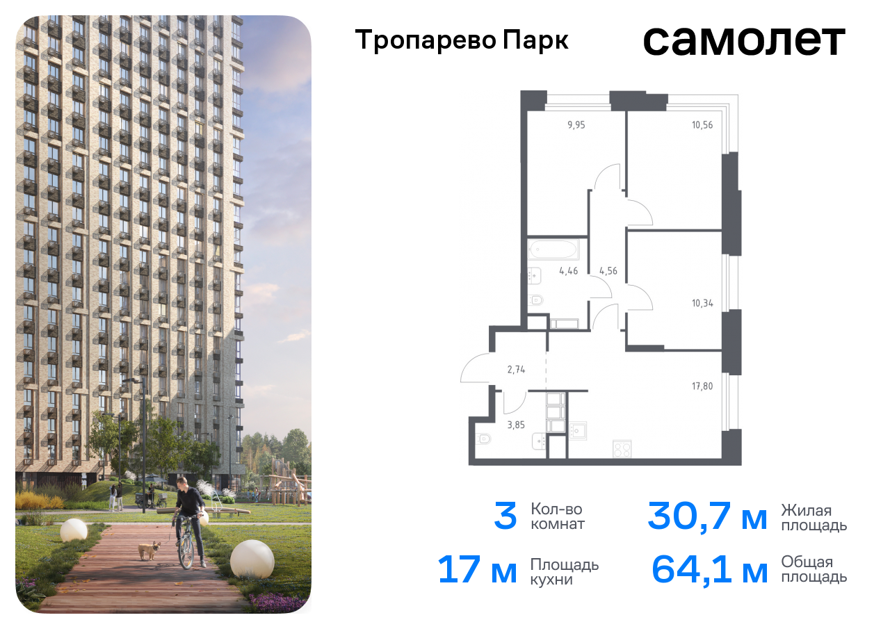 3-комнатная квартира, 64.09 кв.м.