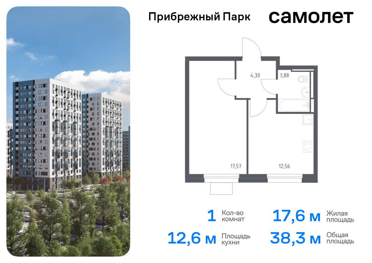 1-комнатная квартира, 38.31 кв.м.