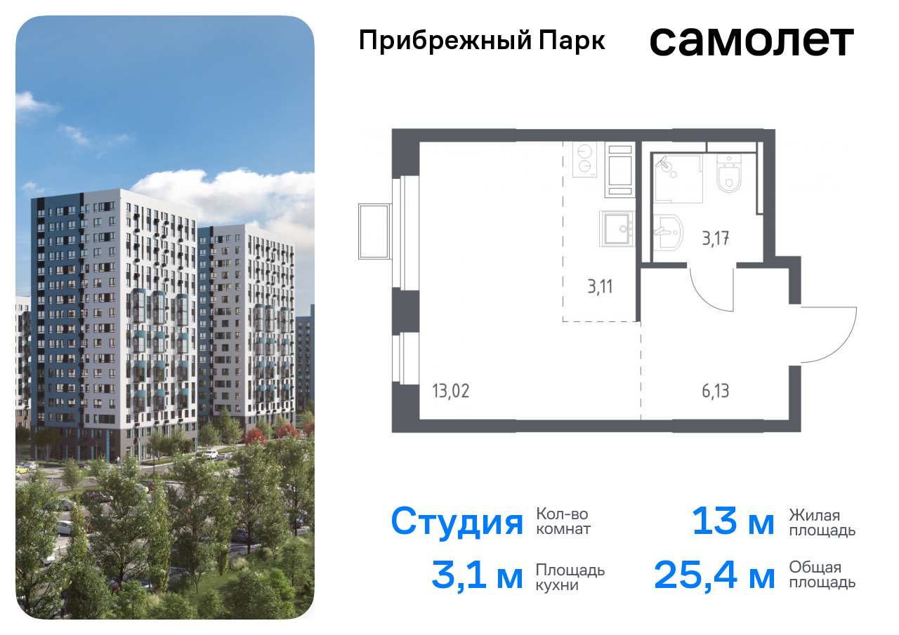 Квартира-студия, 25.43 кв.м.