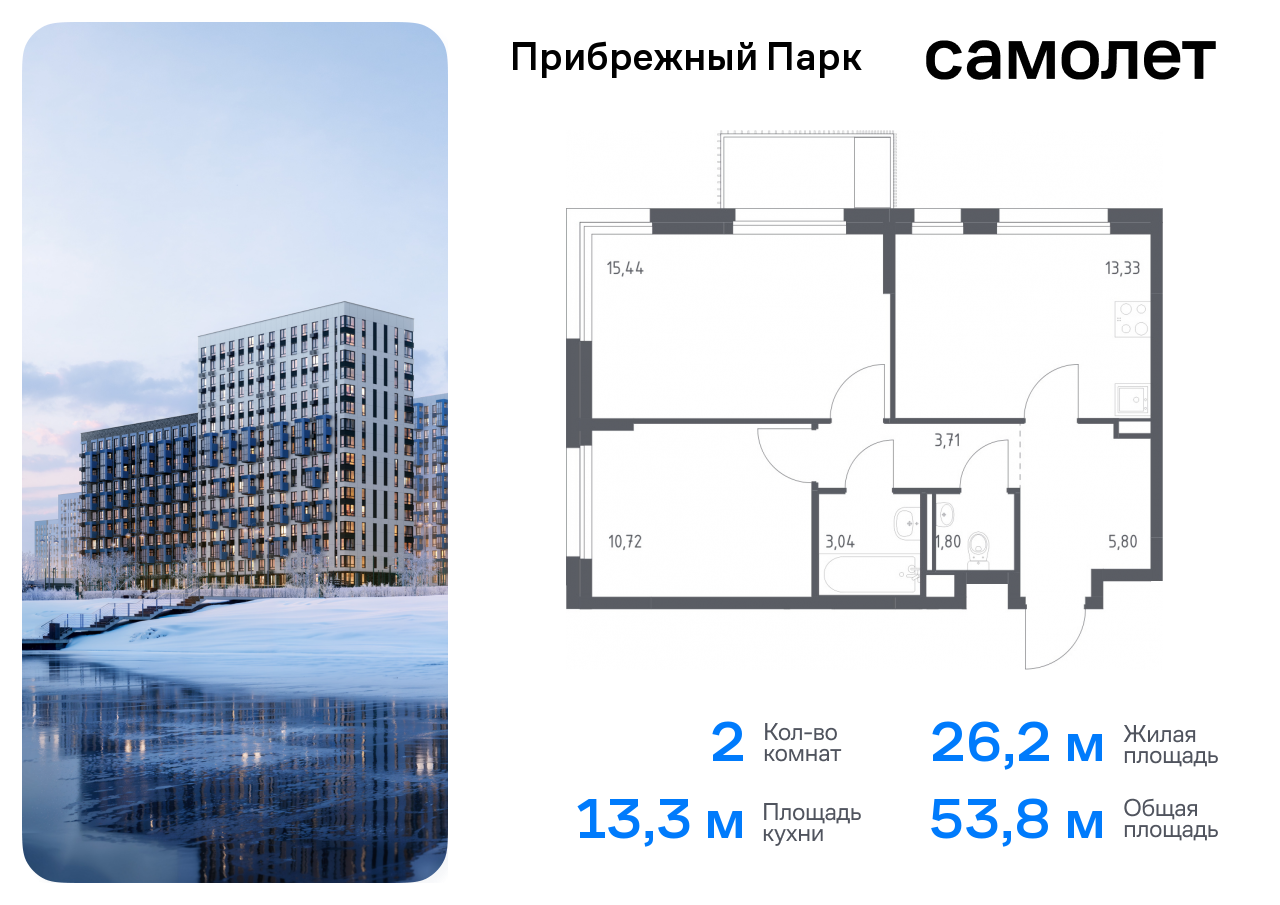 2-комнатная квартира, 53.84 кв.м.