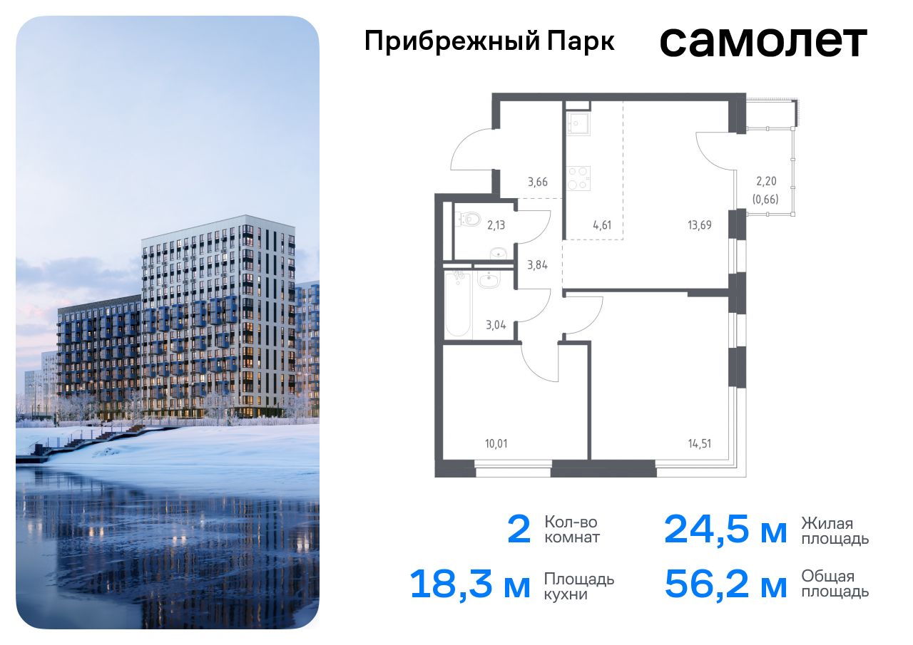 2-комнатная квартира, 56.15 кв.м.