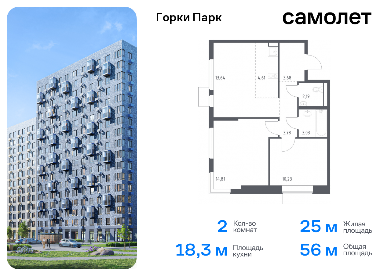 2-комнатная квартира, 55.97 кв.м.