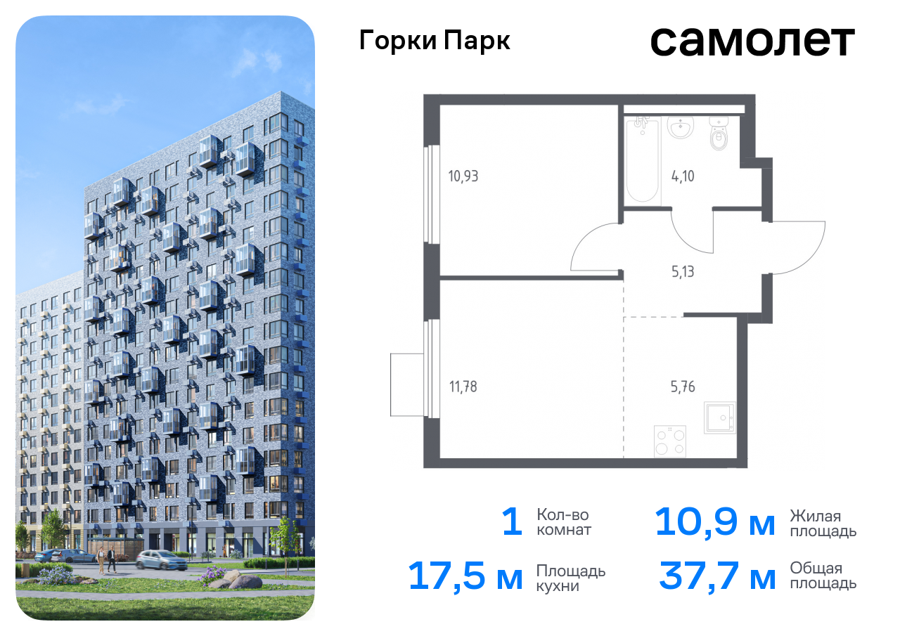 1-комнатная квартира, 37.7 кв.м.