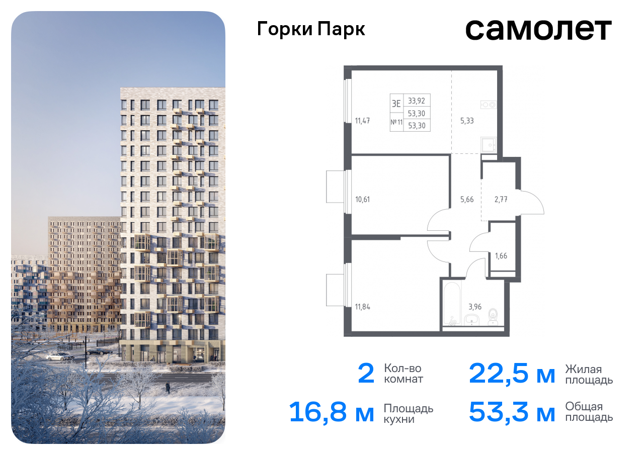 2-комнатная квартира, 53.3 кв.м.