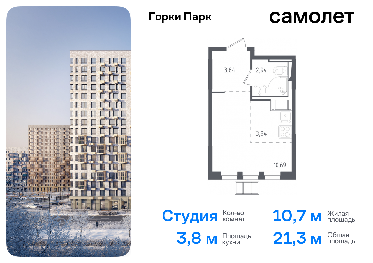 Квартира-студия, 21.31 кв.м.