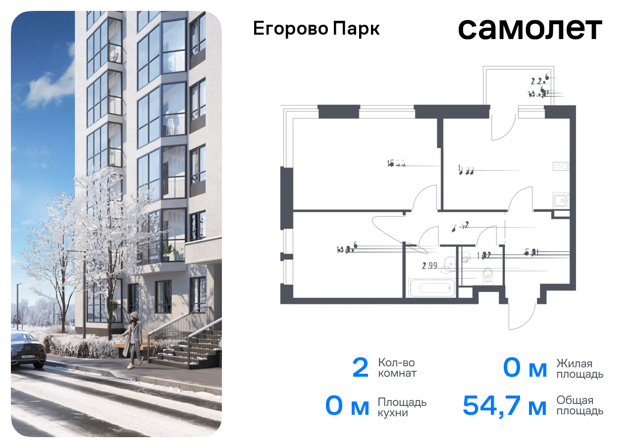 2-комнатная квартира, 54.65 кв.м.