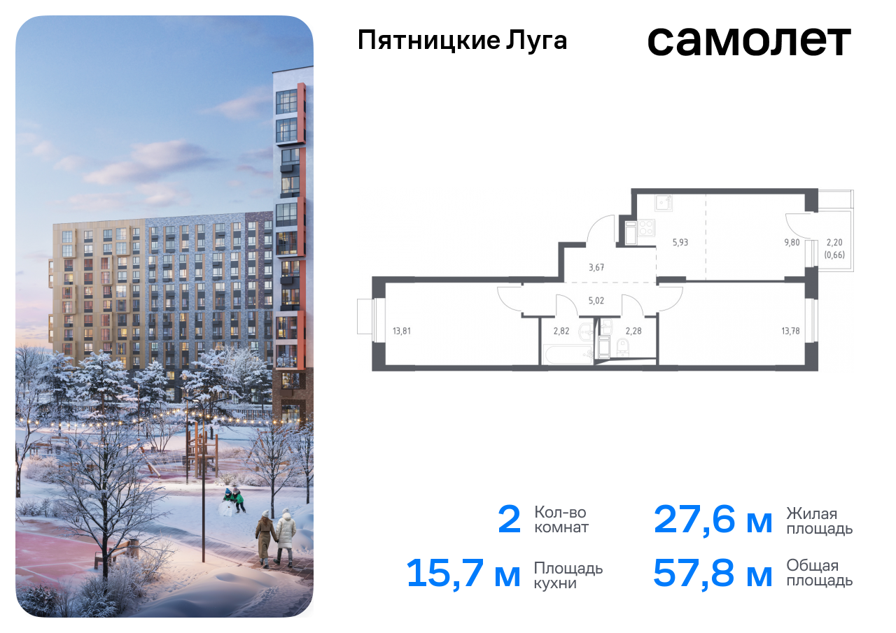 2-комнатная квартира, 57.77 кв.м.