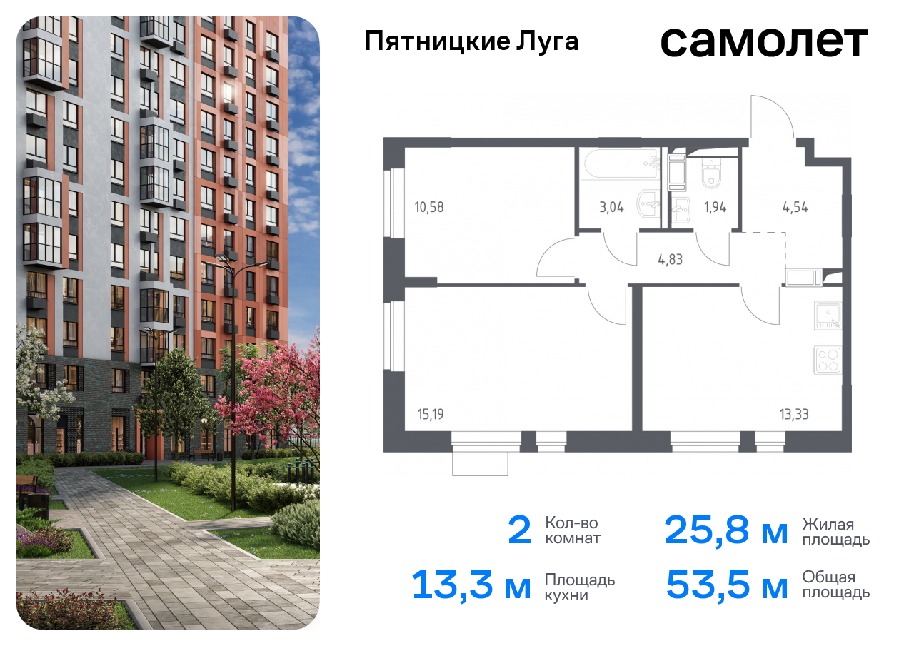 2-комнатная квартира, 53.45 кв.м.