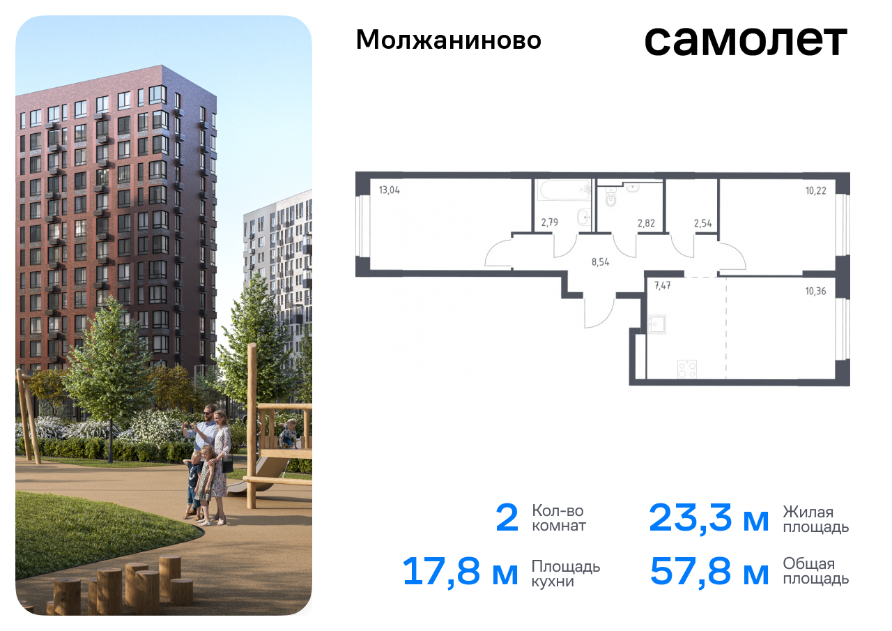 2-комнатная квартира, 57.78 кв.м.