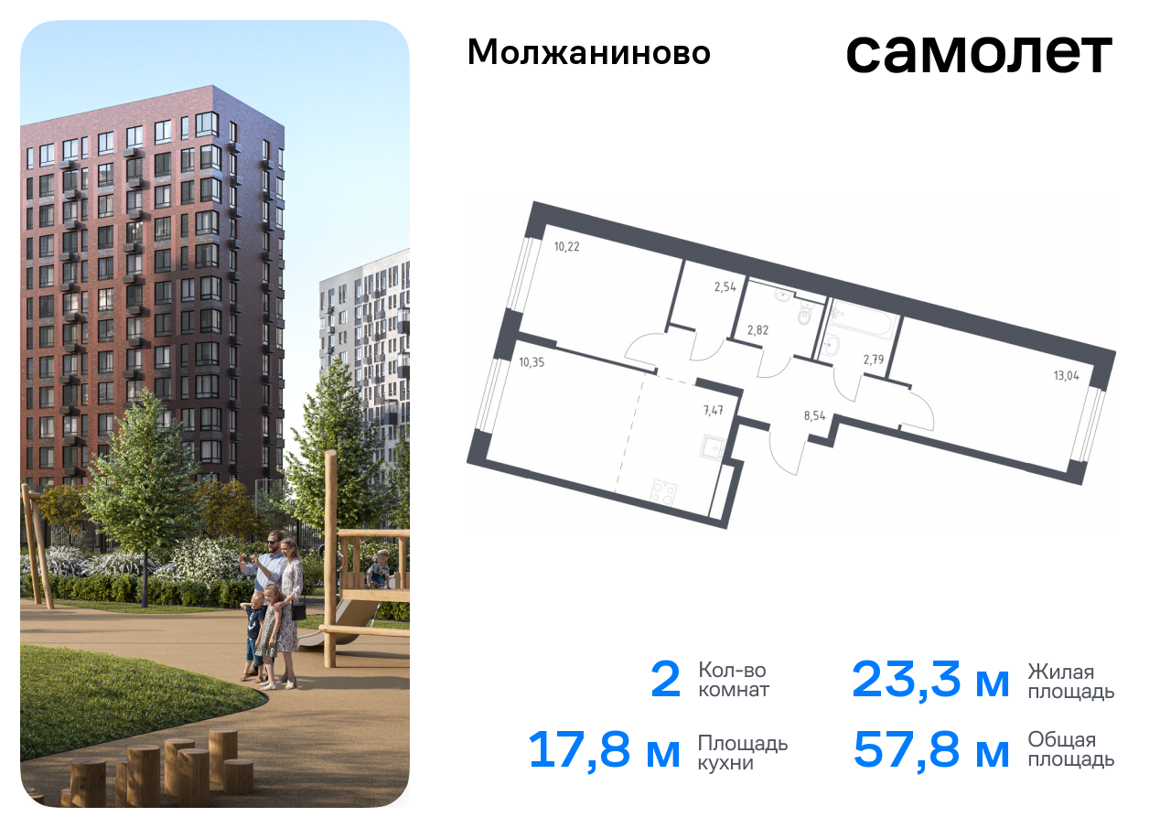 2-комнатная квартира, 57.77 кв.м.