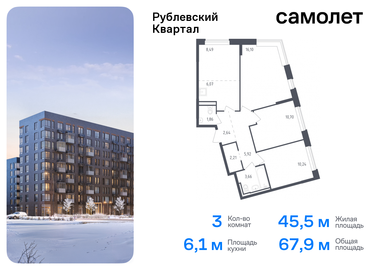 3-комнатная квартира, 67.89 кв.м.