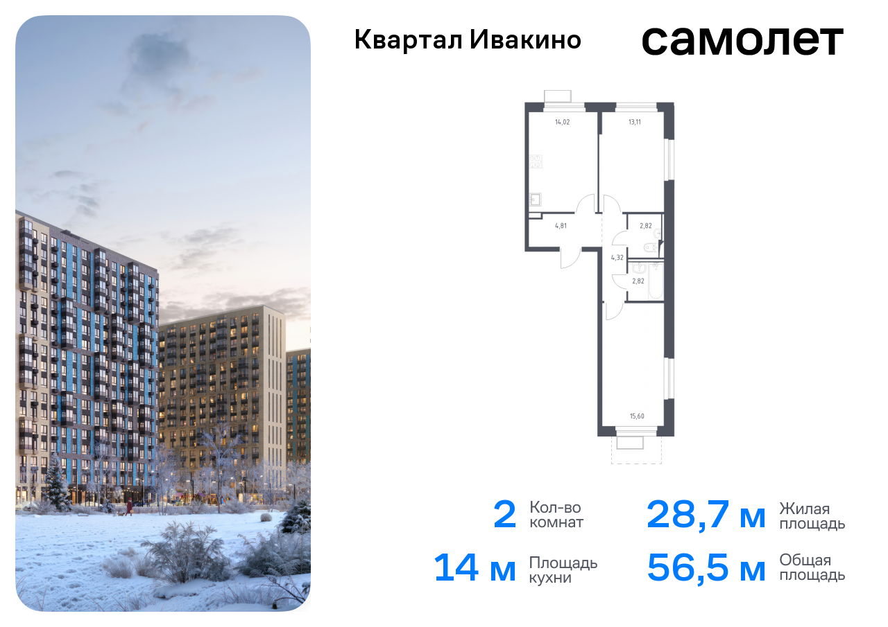 2-комнатная квартира, 56.5 кв.м.