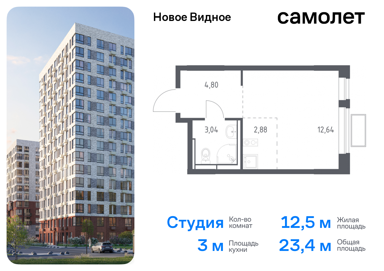 Квартира-студия, 23.36 кв.м.