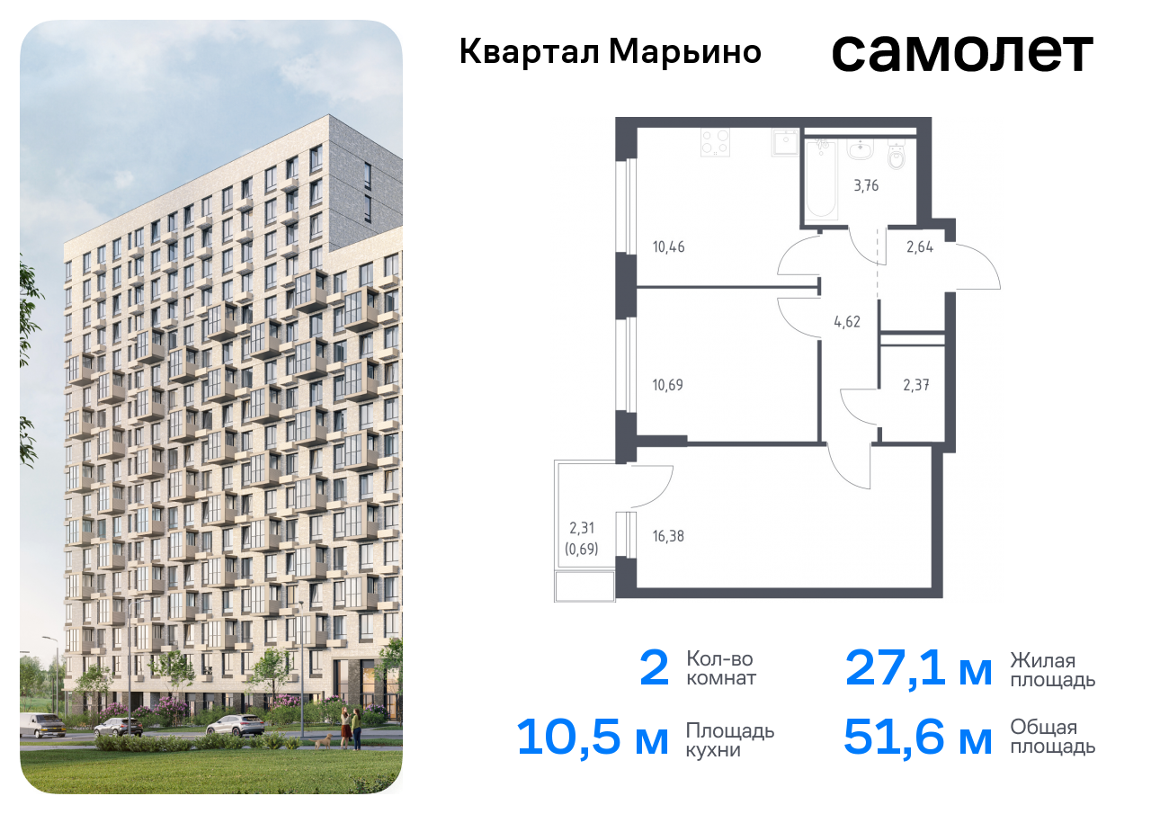 2-комнатная квартира, 51.61 кв.м.