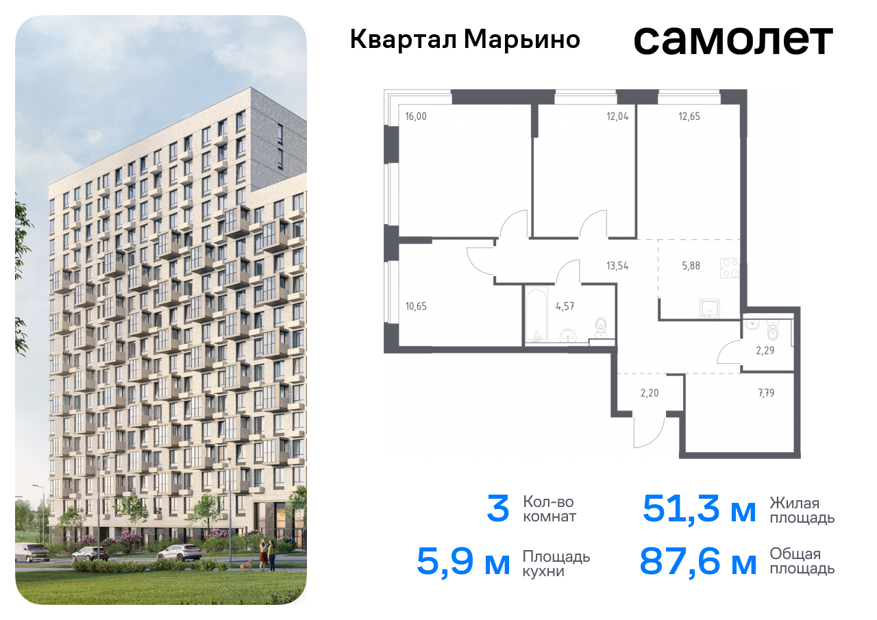 3-комнатная квартира, 87.61 кв.м.