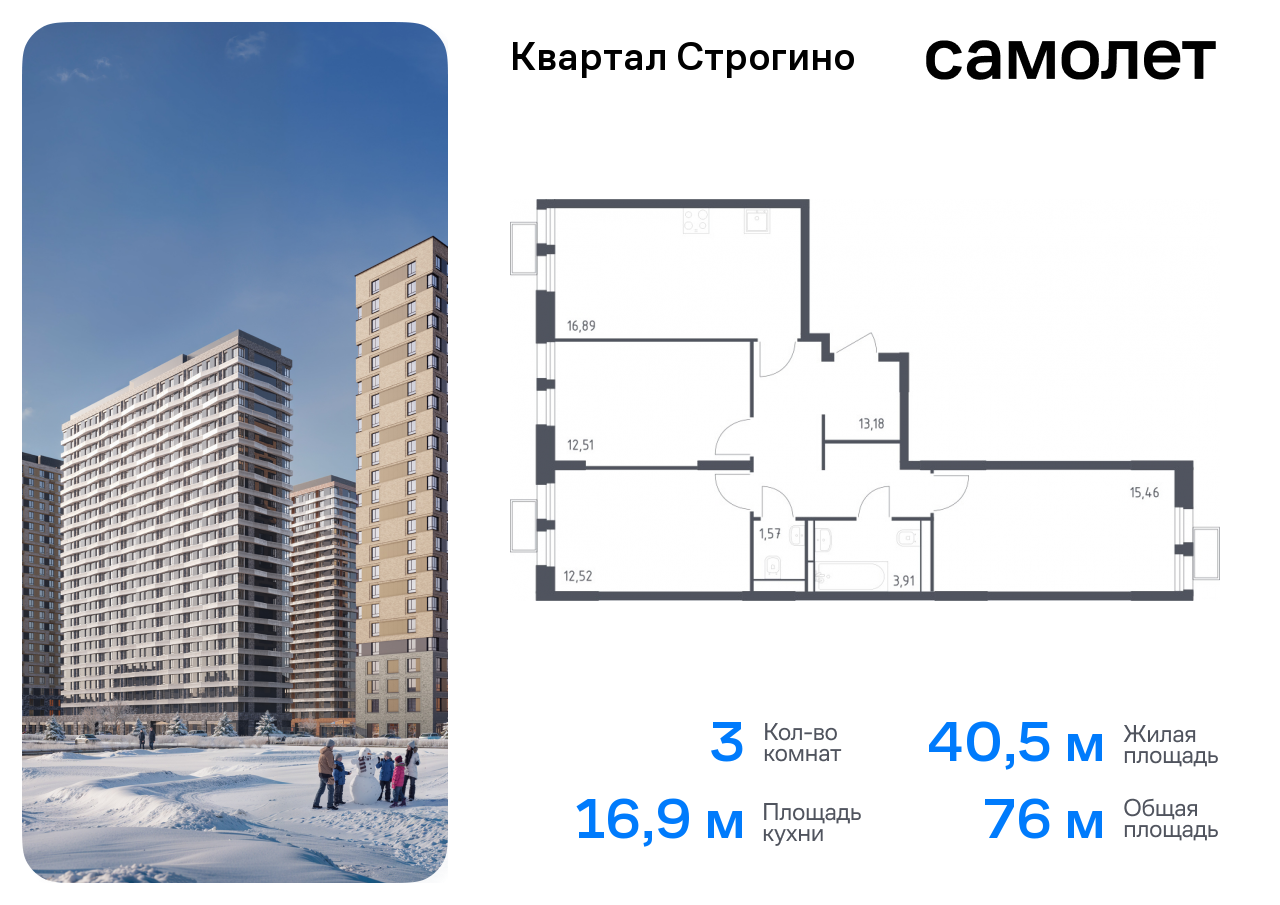 3-комнатная квартира, 76.04 кв.м.