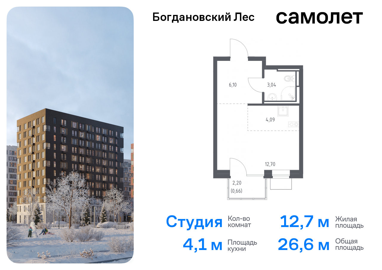 Квартира-студия, 26.59 кв.м.