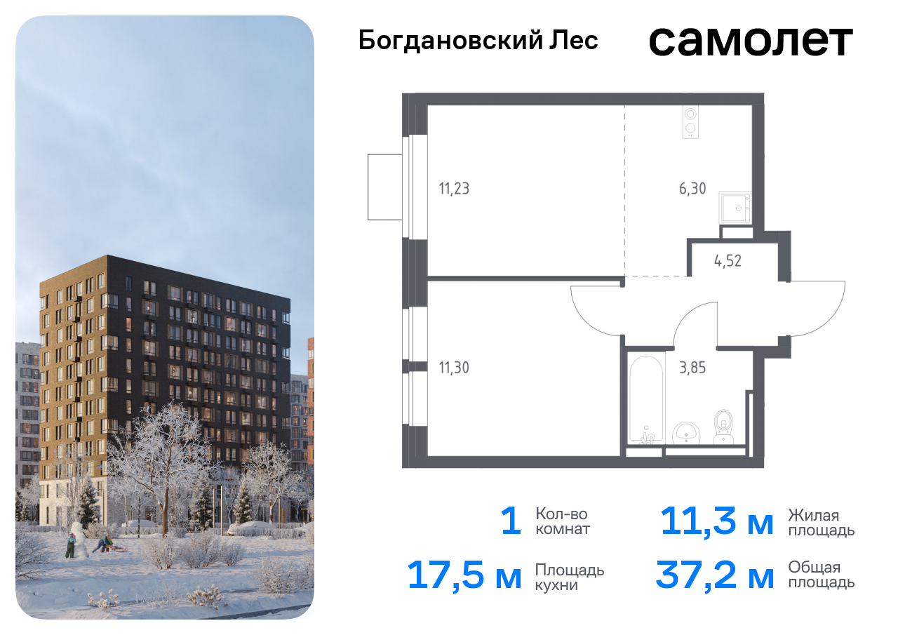 1-комнатная квартира, 37.2 кв.м.