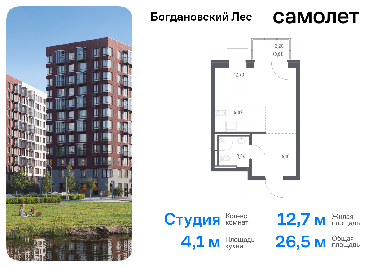 Квартира-студия, 26.54 кв.м.