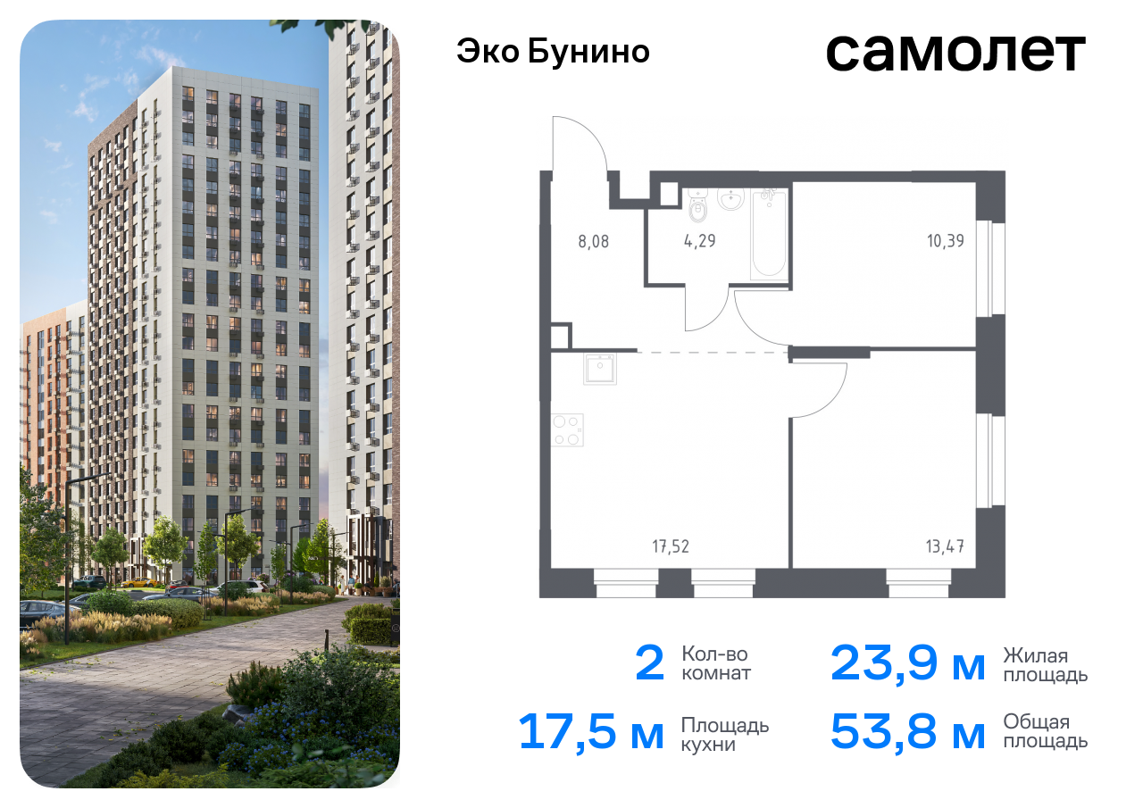 2-комнатная квартира, 53.75 кв.м.