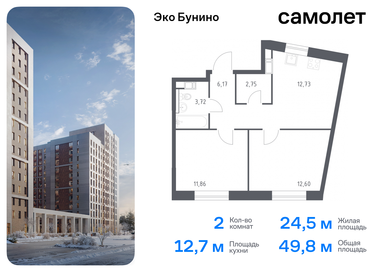 2-комнатная квартира, 49.83 кв.м.