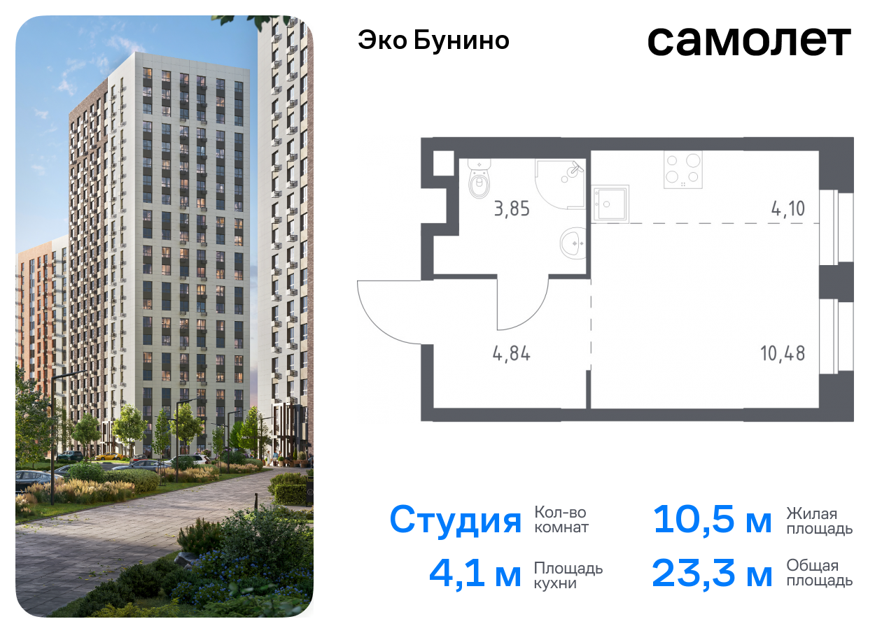 Квартира-студия, 23.27 кв.м.