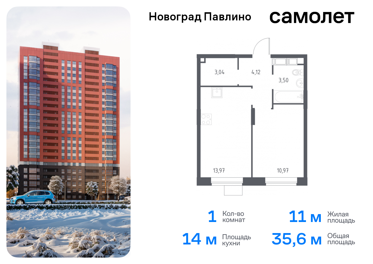 1-комнатная квартира, 35.6 кв.м.