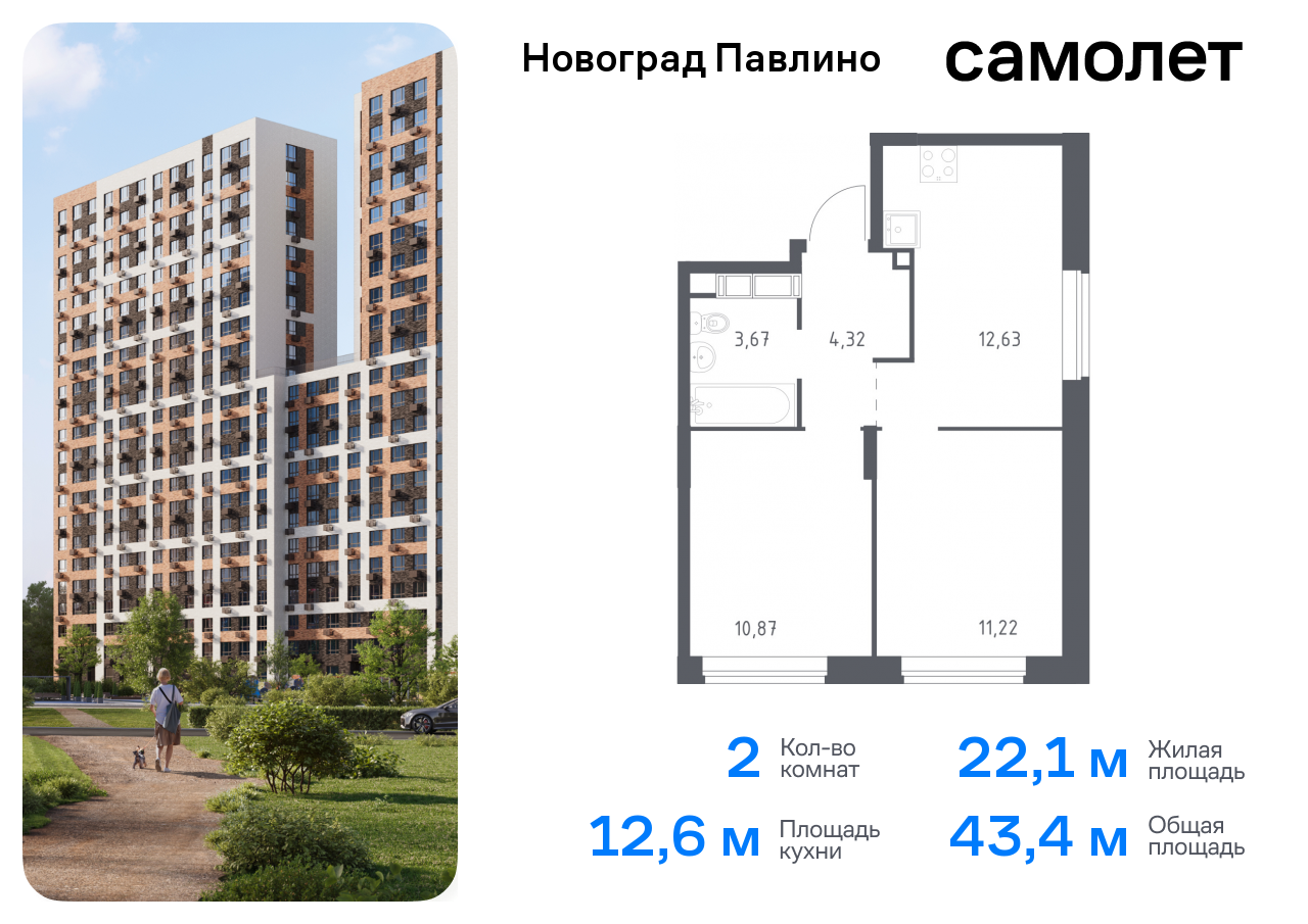 2-комнатная квартира, 43.4 кв.м.