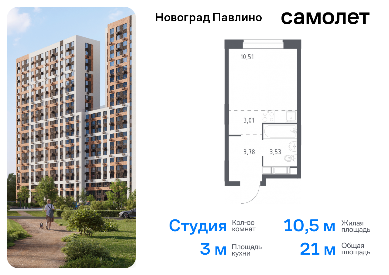 Квартира-студия, 21 кв.м.