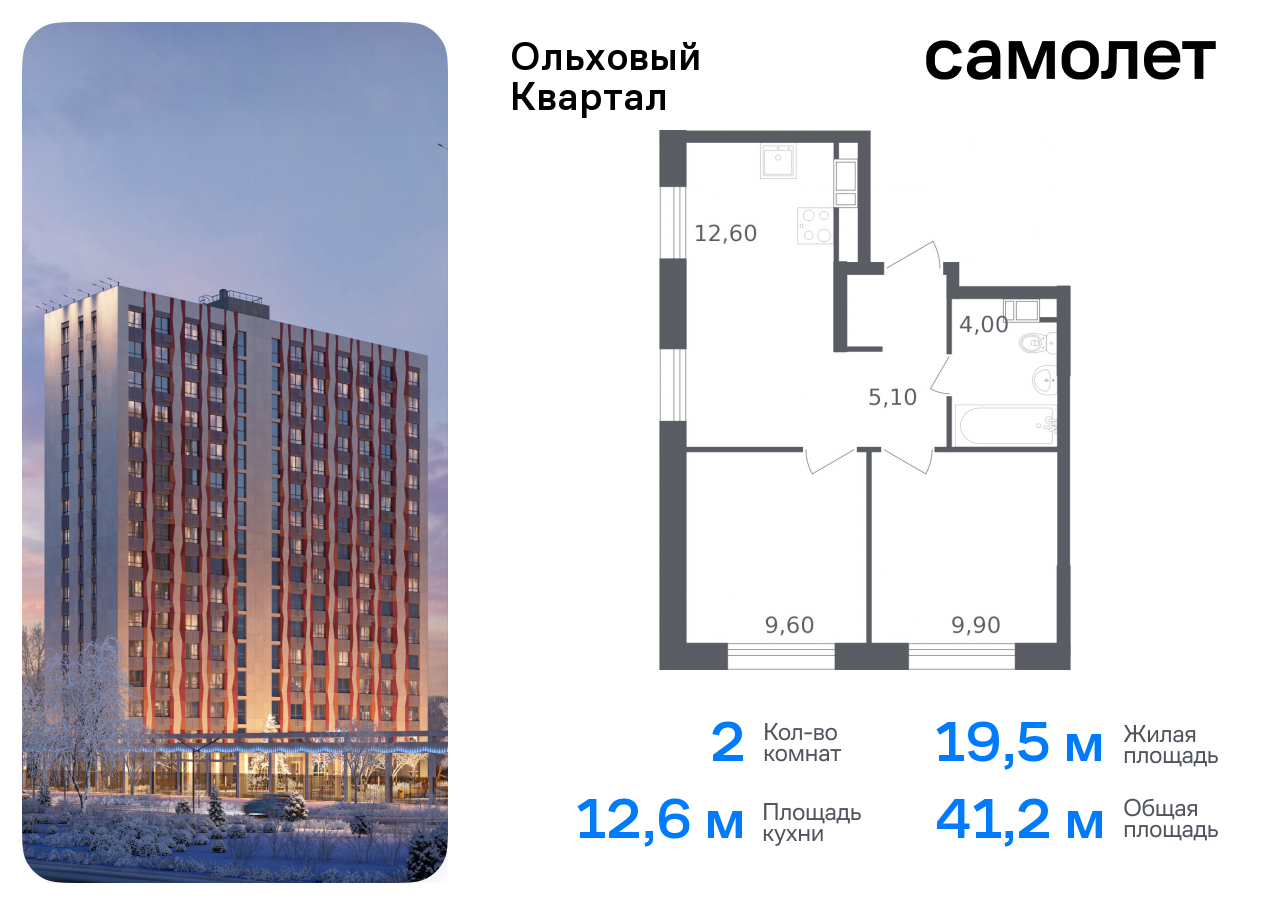 2-комнатная квартира, 41.2 кв.м.