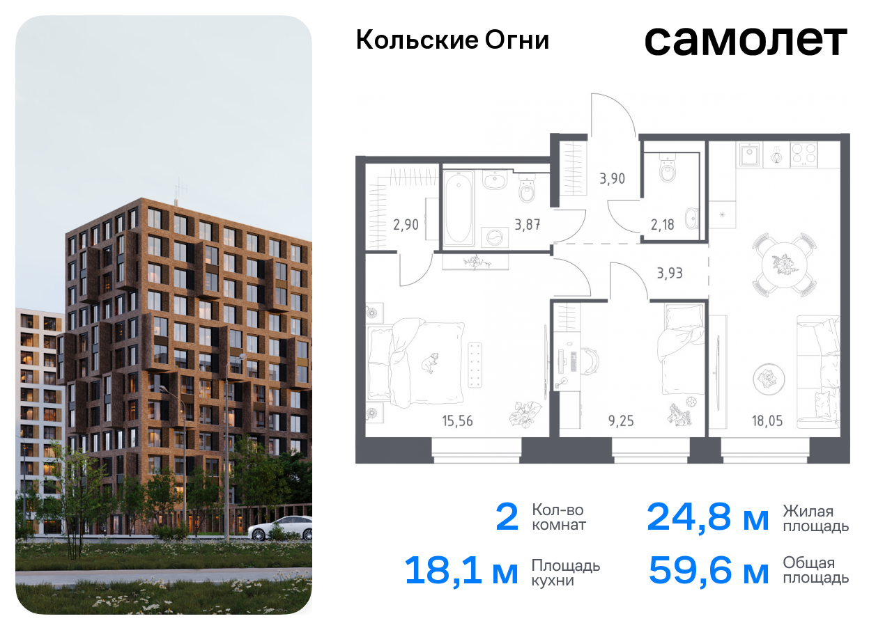 2-комнатная квартира, 59.64 кв.м.