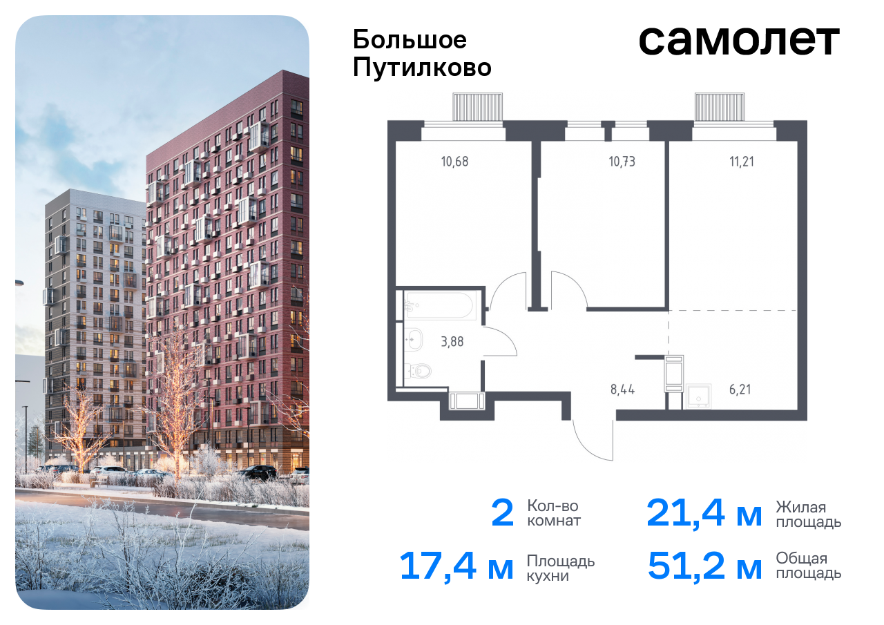 2-комнатная квартира, 51.15 кв.м.