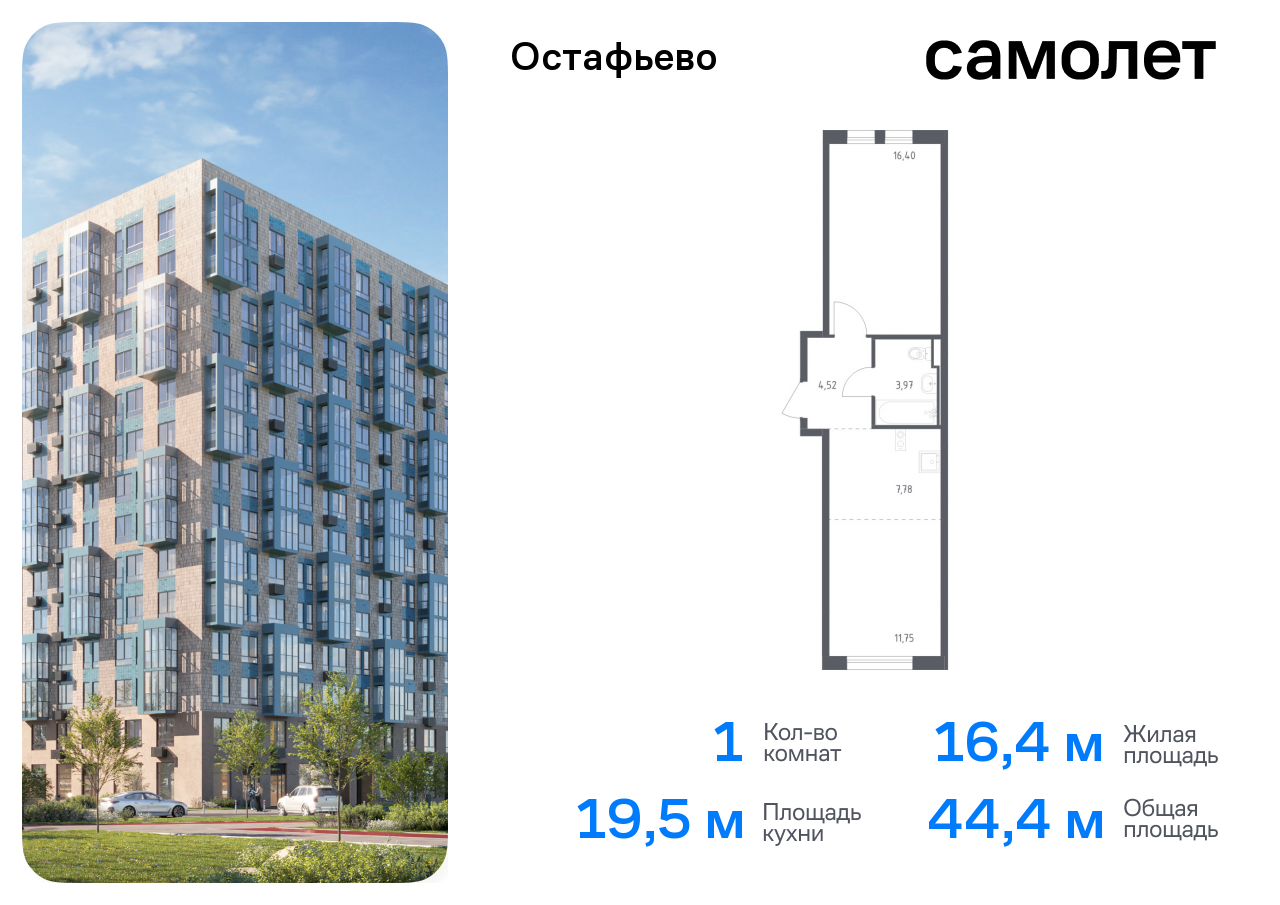 1-комнатная квартира, 44.42 кв.м.