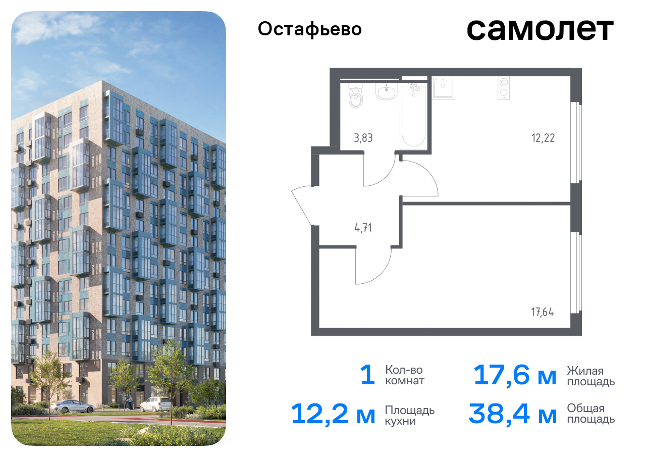 1-комнатная квартира, 38.4 кв.м.