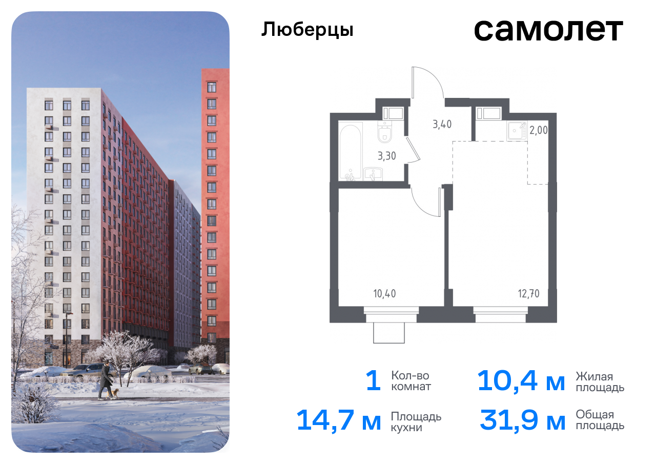 1-комнатная квартира, 31.9 кв.м.